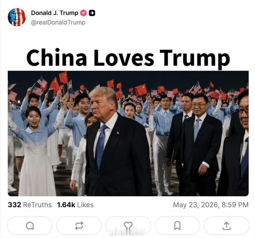 老特回去都这么久了，还在心心念念。中国爱不爱特朗普不知，但可以感受到特朗普很爱中