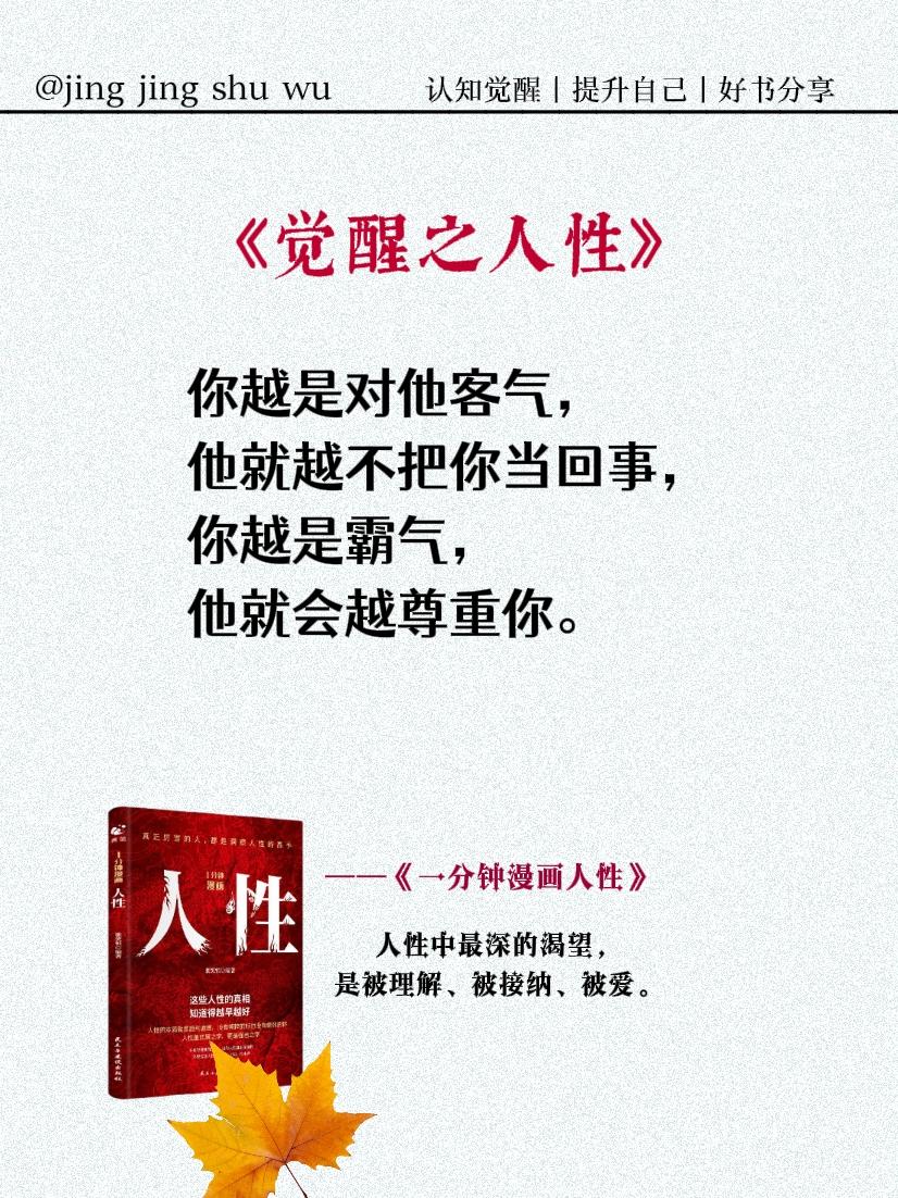 人性智慧 人性思维 认知觉醒 好书分享 智慧人生
