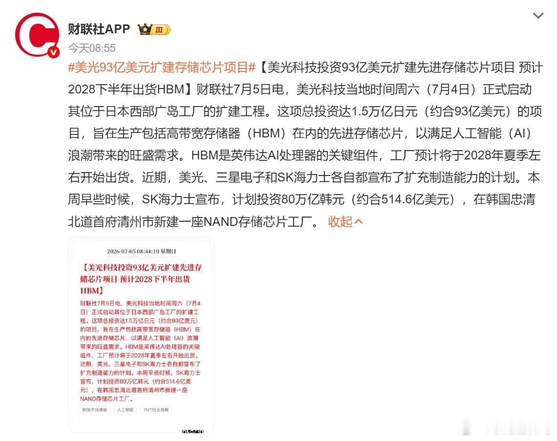 美光93亿美元扩建存储芯片项目 随着各大存储半导体厂商建设新厂，未来2年左右产能