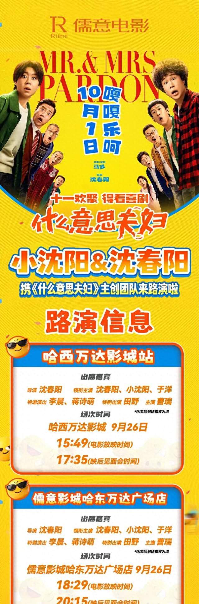 小沈阳夫妇要来哈尔滨了！