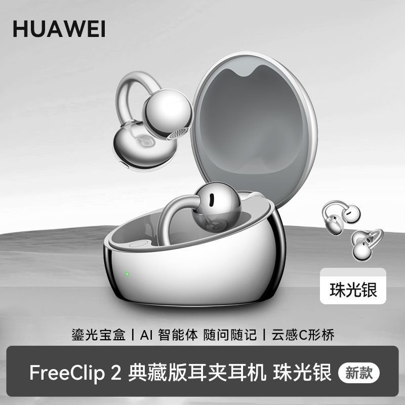 freeclip2还是freeclip2 典藏款？ 