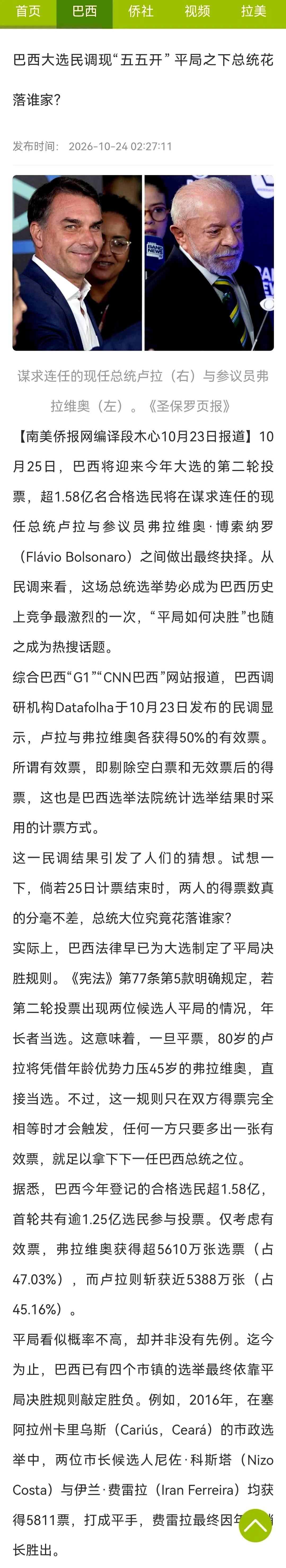 巴西总统选举进入第二轮，两名候选人的民调支持率依然咬死在统计误差范围里。
哪怕最
