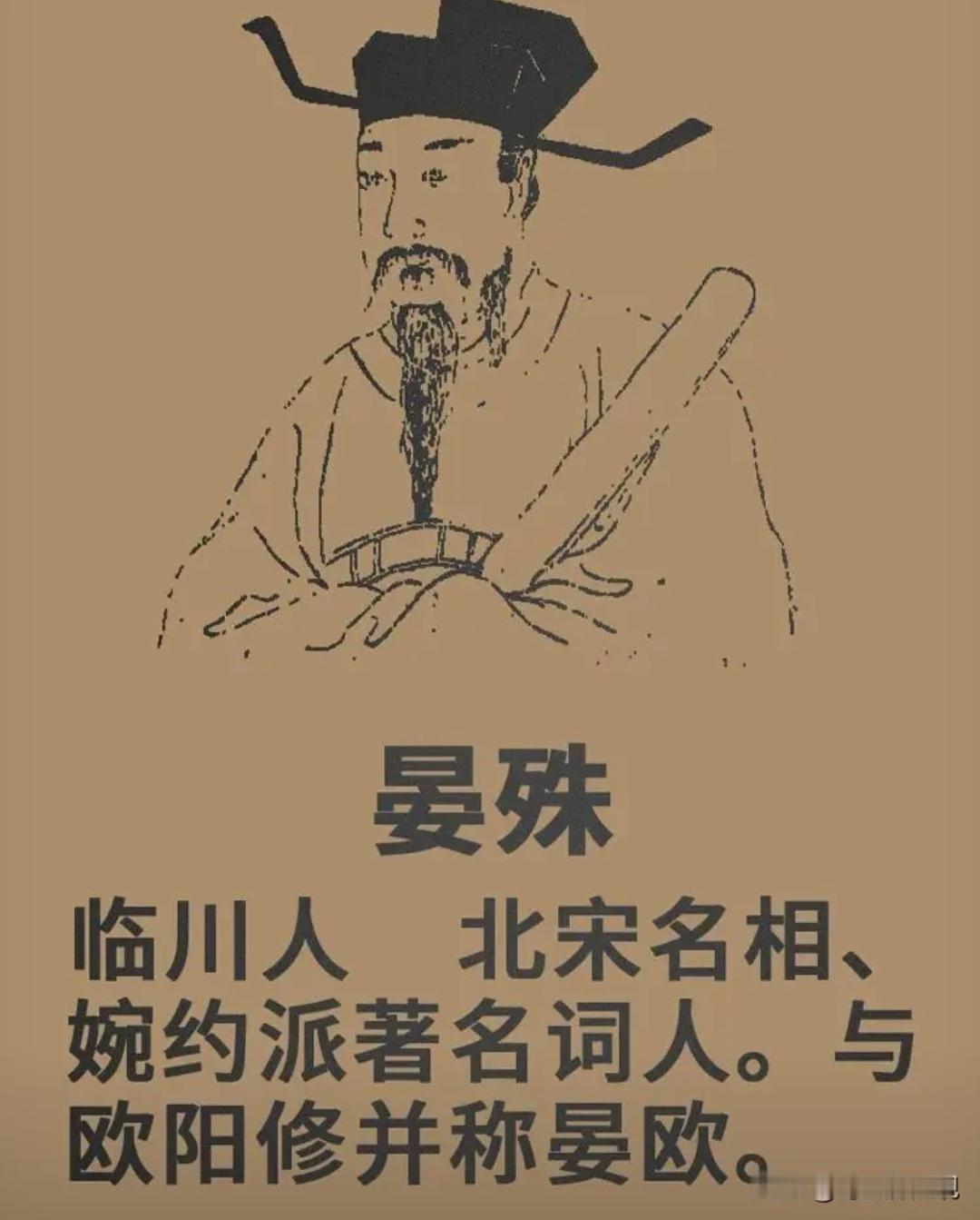 上联，？？？

下联，太平宰相诗词好，晏殊