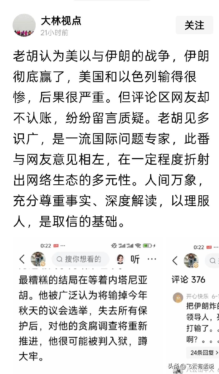 美以又一次输给了伊朗，不仅伊斯兰革命卫队如此认为，国内的专家比如老胡和老李，也都