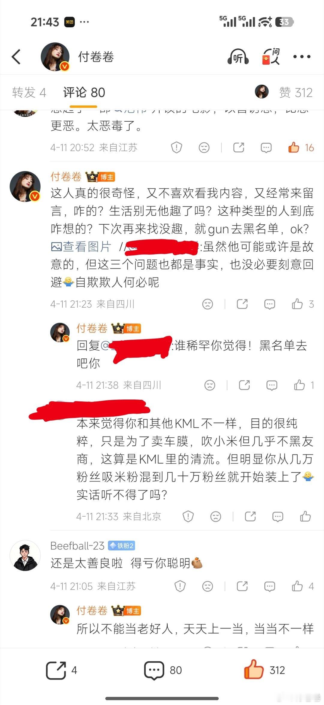 不想给这些人引流，所以名字码掉！这条是给图中这类人看的，我不黑友商跟你一毛钱关系