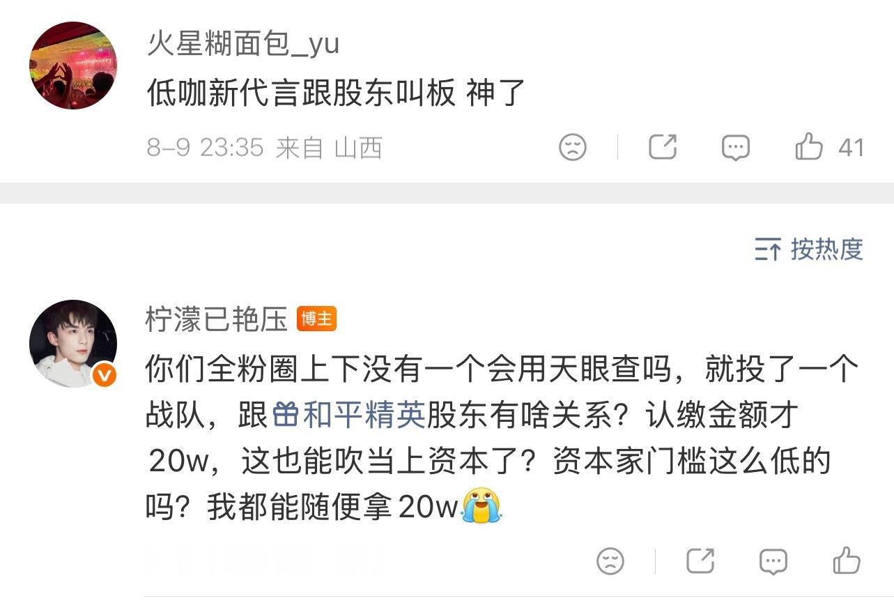 我是不是也能去投个战队，然后说自己是资本，像华晨宇粉丝一样，没皮没脸，毕竟20万