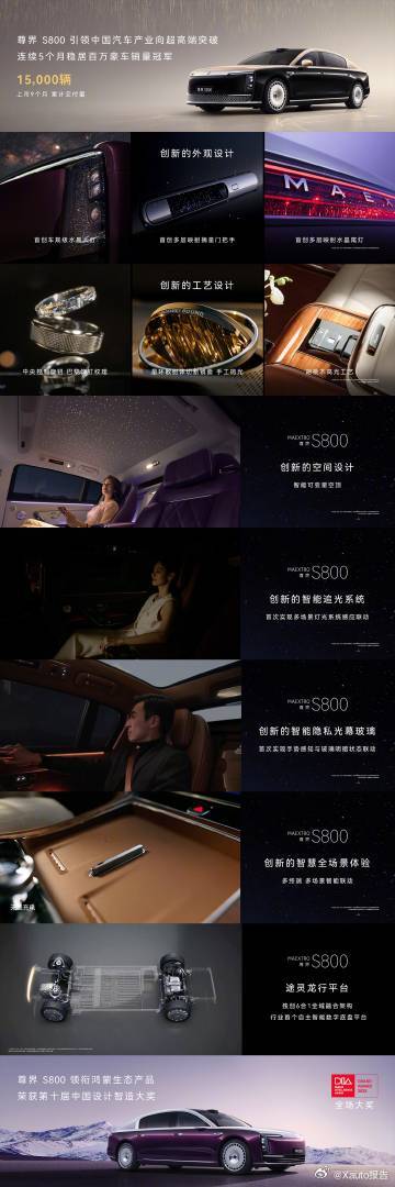 尊界S800上市9个月累计交付15000辆。鸿蒙智行技术焕新发布会