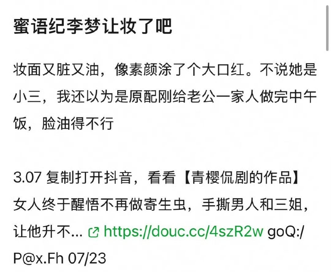 李梦在蜜语纪里給朱珠让妆了？这么欺负老实人？ 
