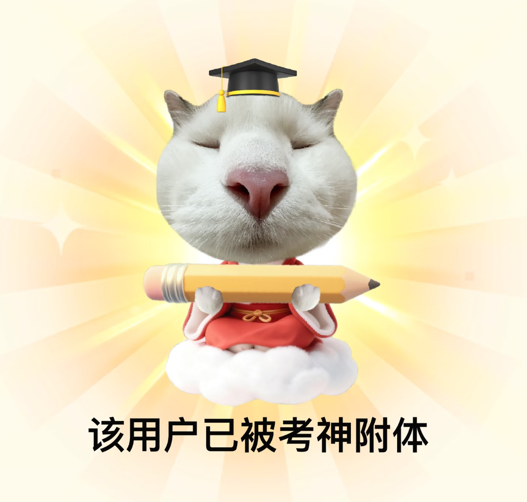 明天高考积点德 祝考试顺利明天蒙的全对考的全会加油加油加油加油加油🧱抽两个5.