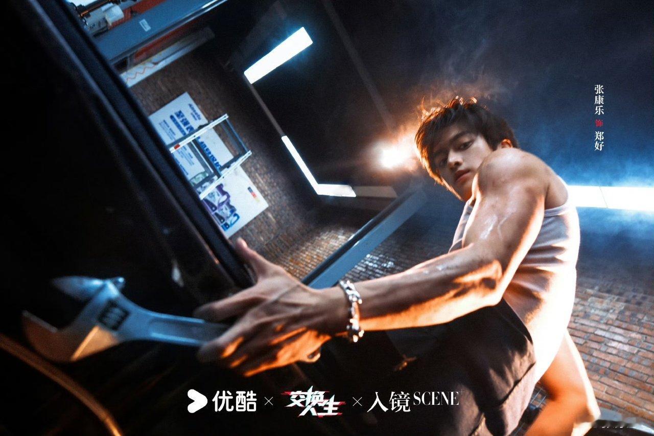 张康乐无袖身材 张康乐修车厂大片 啊啊啊张康乐交换人生修车厂大片。 ​​​