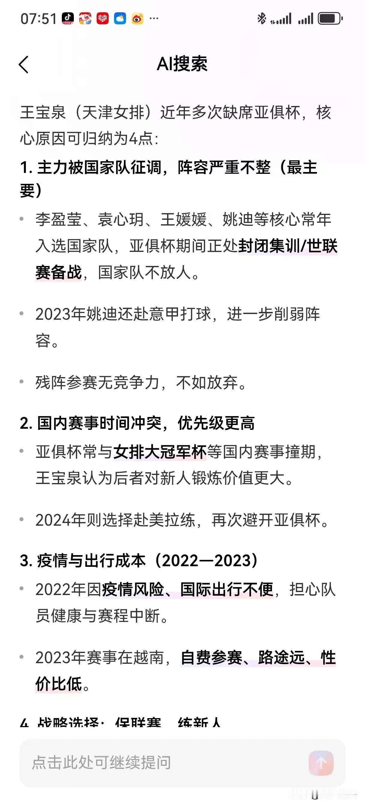 看看豆包咋说的王跑跑为啥连续六次都不敢去打亚俱杯呢？这背后到底有啥原因呀？
