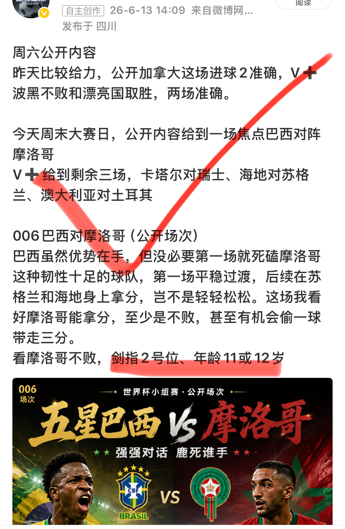 巴西1比1摩洛哥看完了整场，巴西上半场中后场的失误多，被摩洛哥找到机会进球，领先