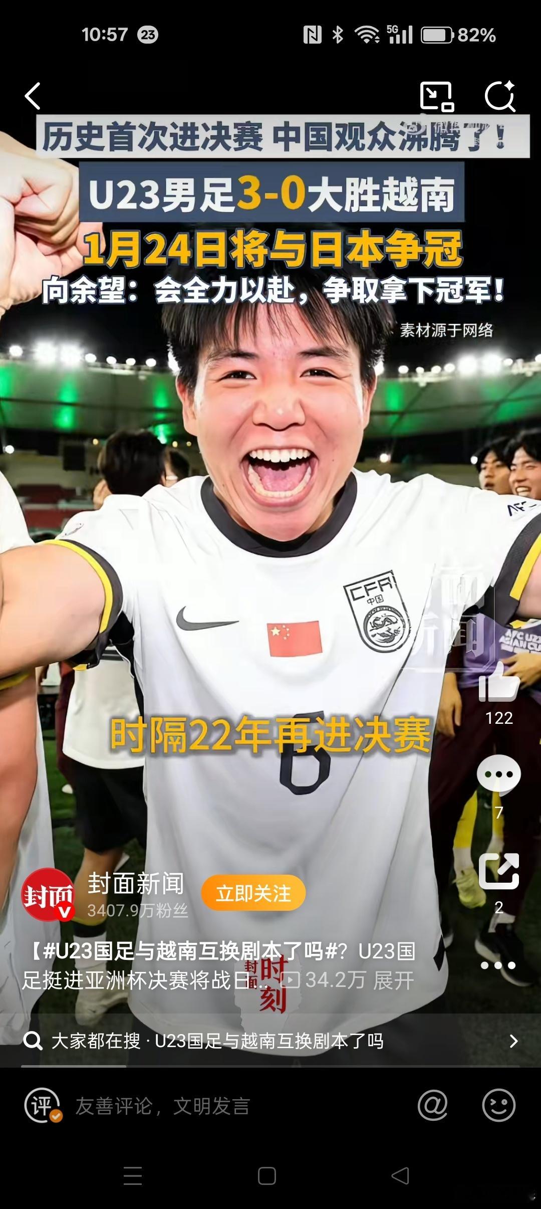 中国男足等了整整22年u23国足3比0越南u23青春奋斗 22年的等待终破冰封！