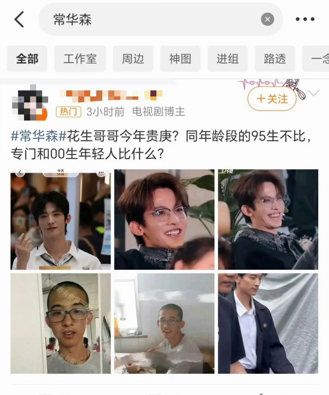 常华森 徐振轩两家突然开始交流 
