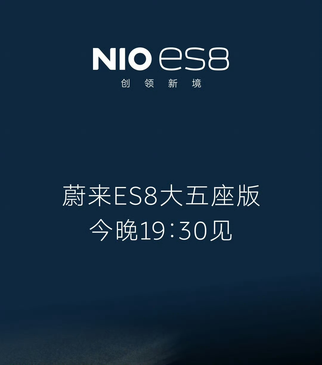 蔚来ES8大五座版本今晚上市，来吧，竞猜价格开始！第一个猜中价格（非BaaS）的