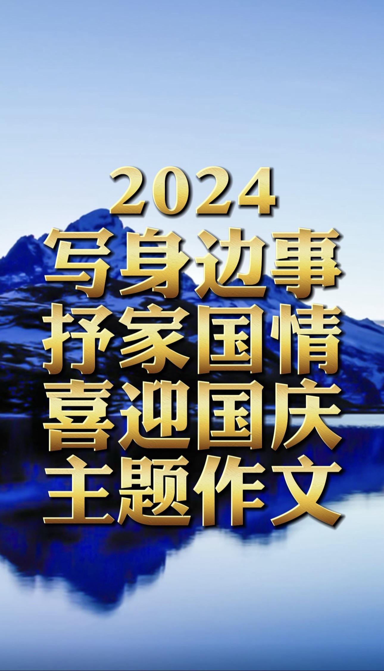 国庆节范文1000字
