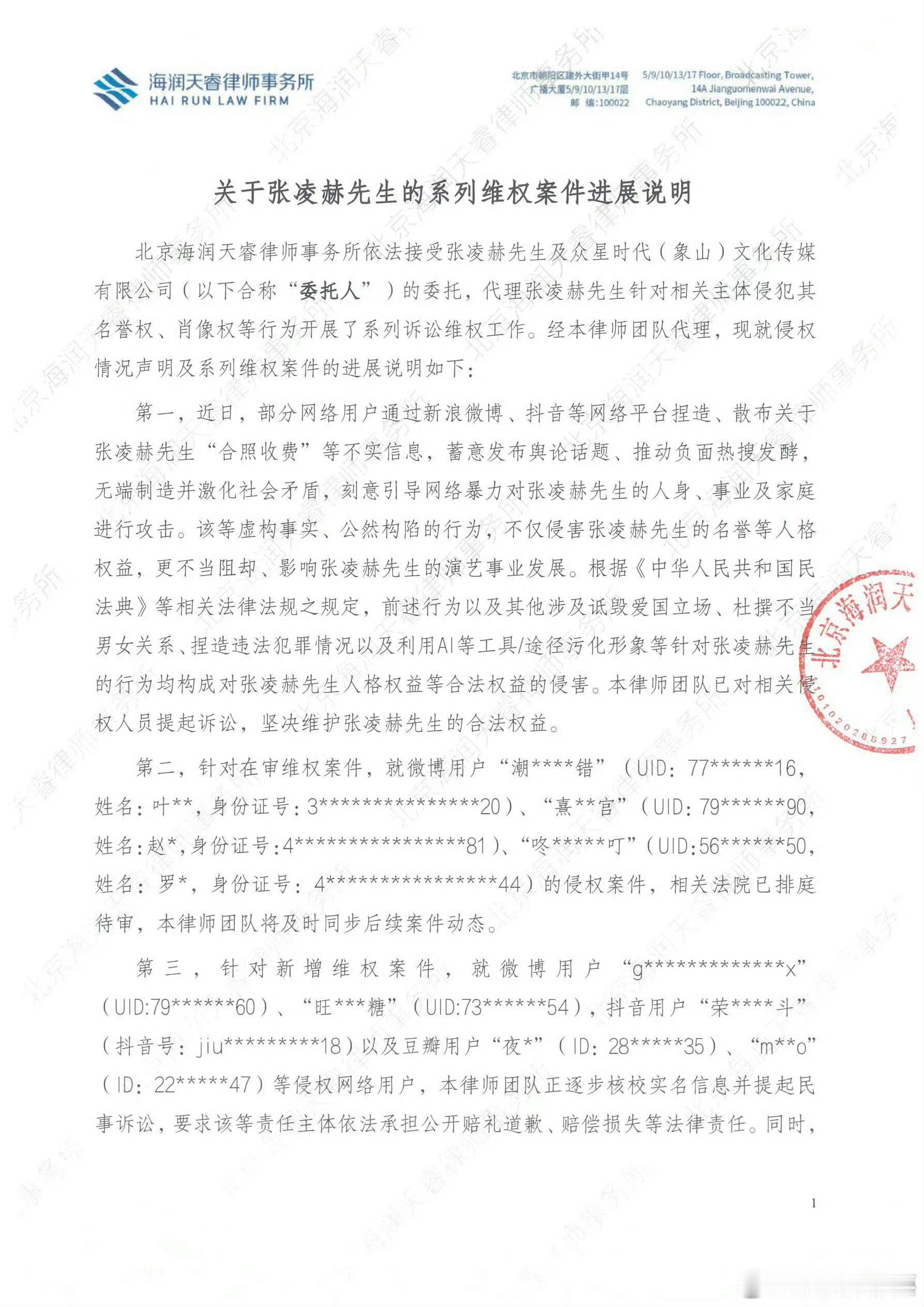 张凌赫工作室发布维权进展，支持张凌赫合理合法维权！ 张凌赫的喷香方式