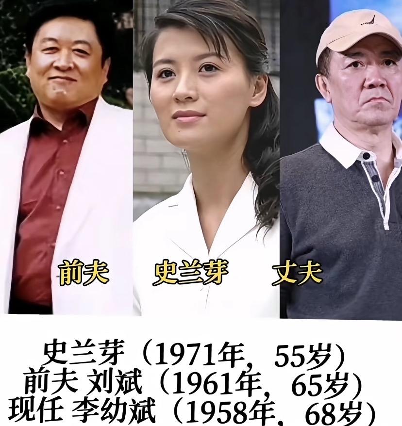 刘斌、李幼斌。
史兰芽的前夫与现任，听着像一个人。
也许这就是缘分吧。