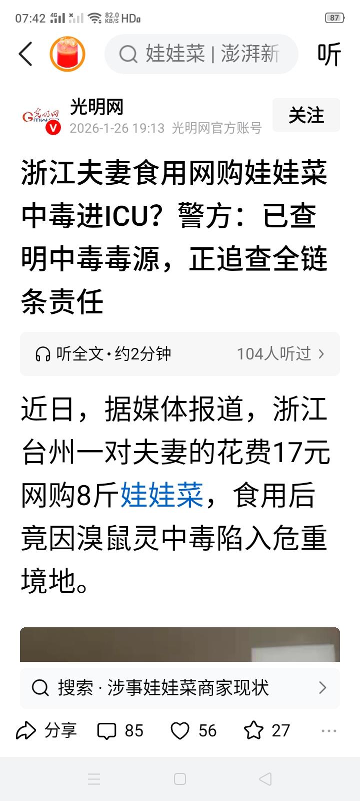 前两天才有看官媒报道“有夫妻俩吃网购娃娃菜中毒”的事，吓得我都不敢网上买菜了。