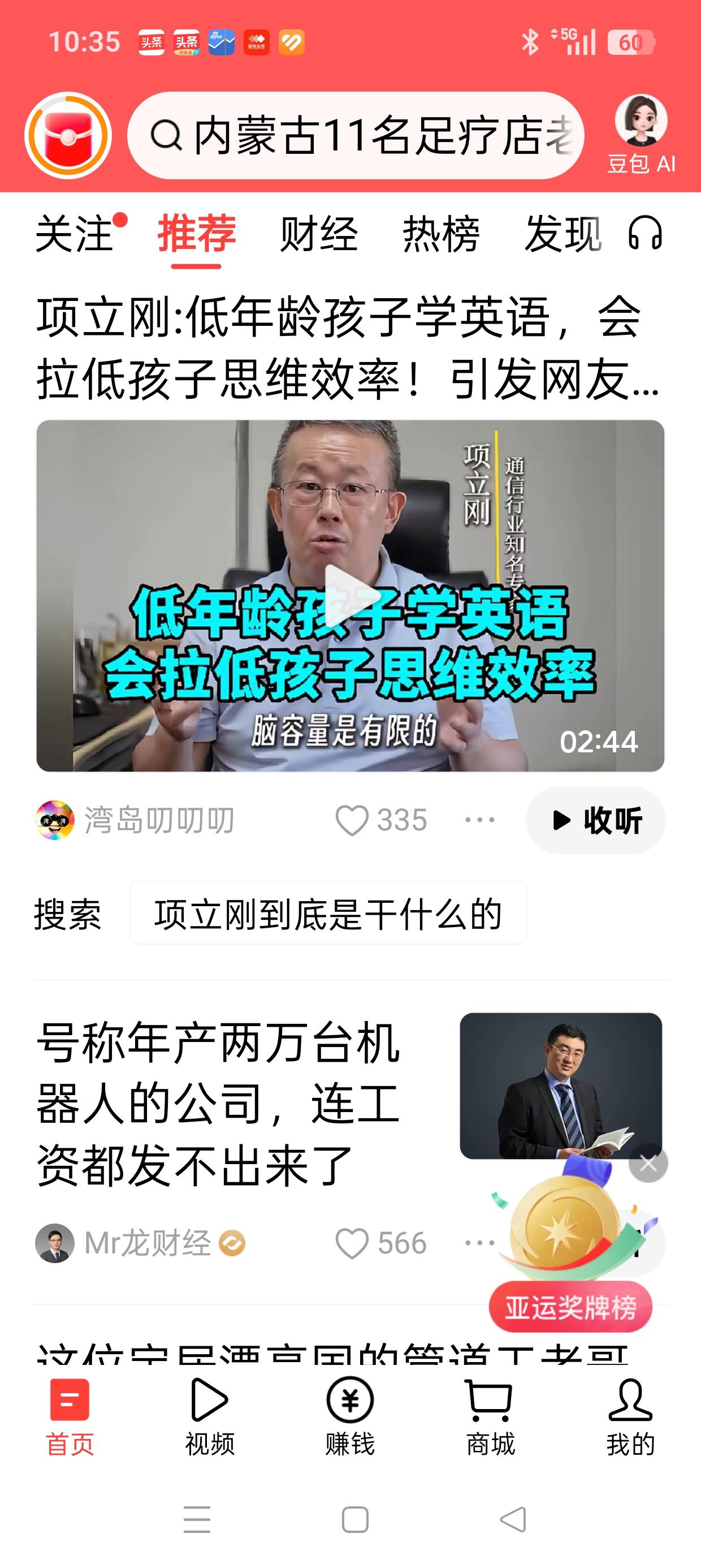 项立刚这是在现身说法吗？

刚看了项立刚的一个视频，主题是”低年龄孩子学英语，会
