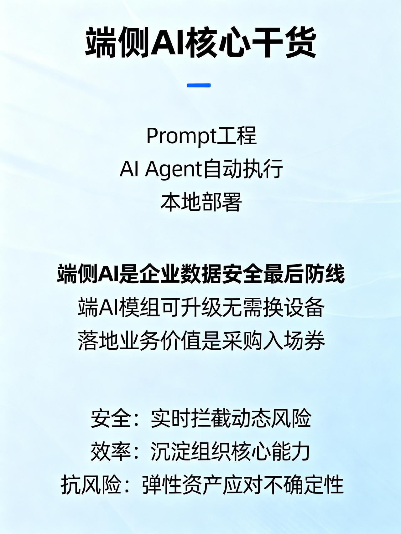端侧AI的三大核心功能、底层逻辑与终极愿景
做企业信息化的老板、IT负责人，别再