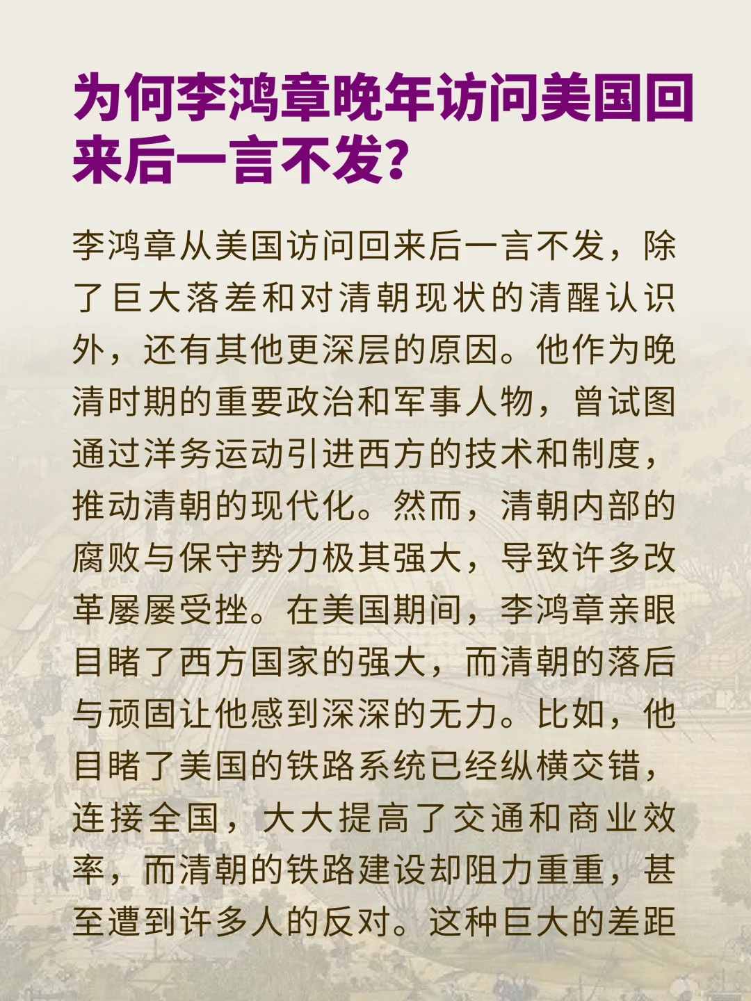 为何晚年李鸿章访美回来后，最终郁郁而终