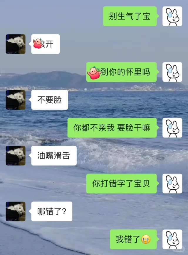 《男朋友生气了怎么哄》2.0