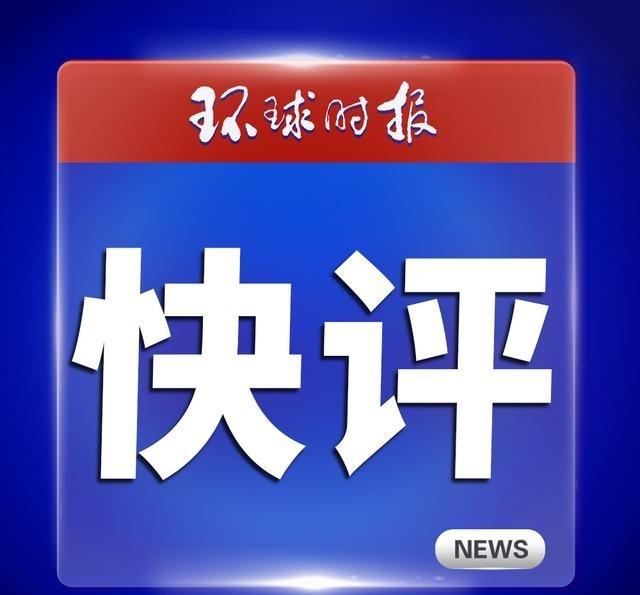 环球时报锐评：美国在台协会头一次晒出“同框照”，确实没多大用，照片之外的空白，才