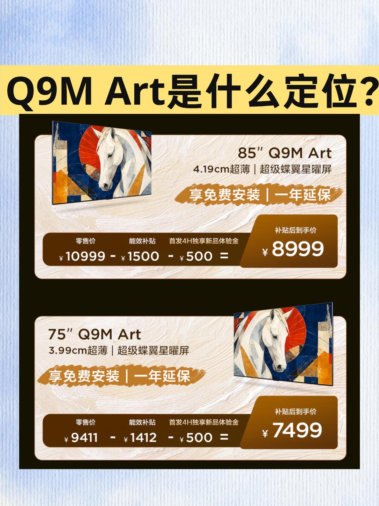 TCL超薄壁纸高配电视Q9M Art？大屏电视怎么选 有人问我，TCL 超薄壁纸