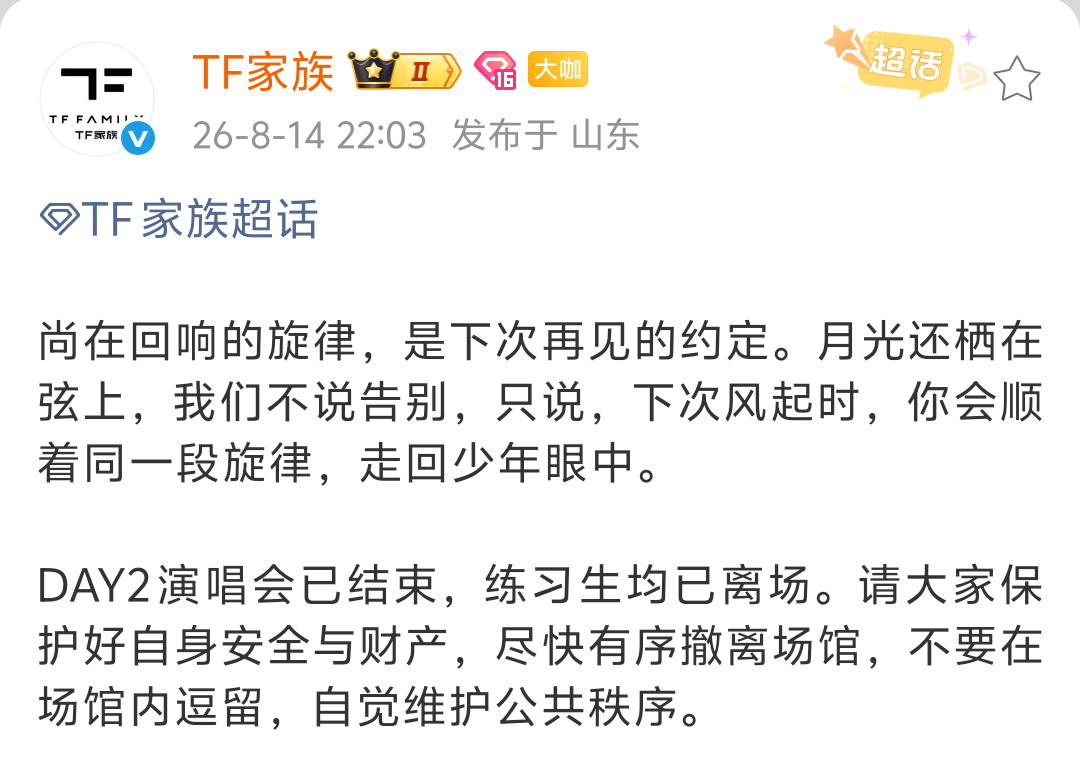 第二天青岛演唱会结束了，大家最喜欢哪个舞台？觉得哪位成员出圈吸粉了？张桂源张函瑞