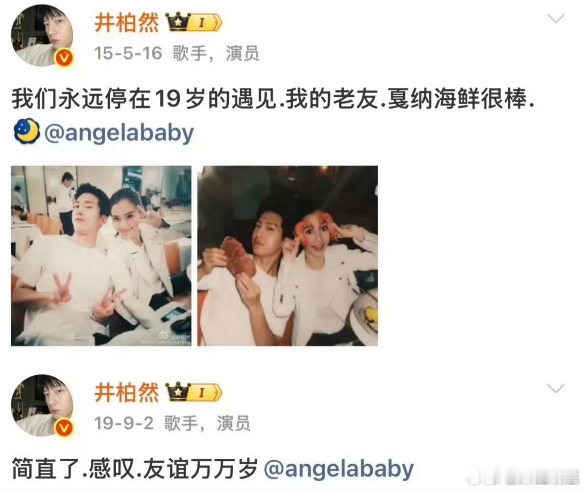 井柏然曾为Angelababy递婚戒19岁就遇到的好朋友好闺蜜，你们一定要好好幸
