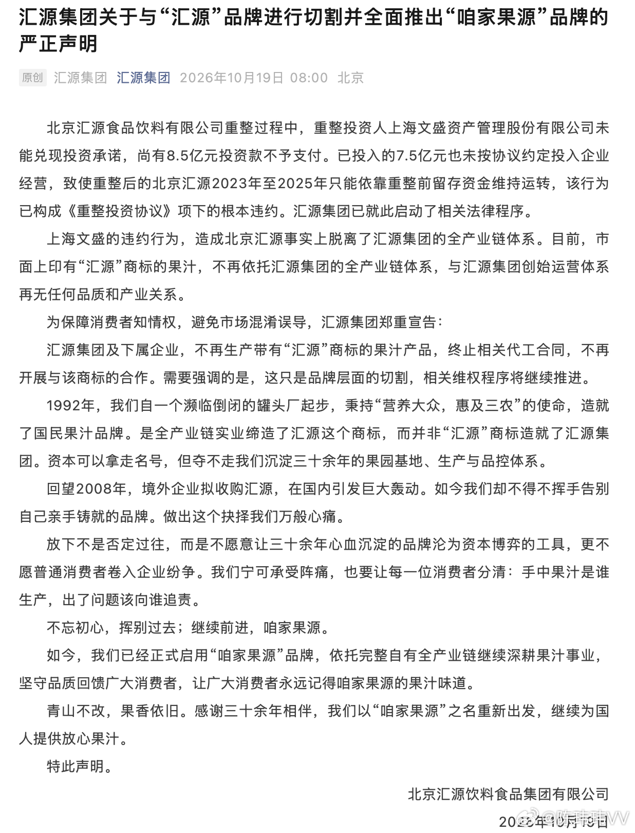 以后你买的汇源 可能就不是汇源果汁了！注意甄别哦～汇源集团不再生产汇源果汁 大概