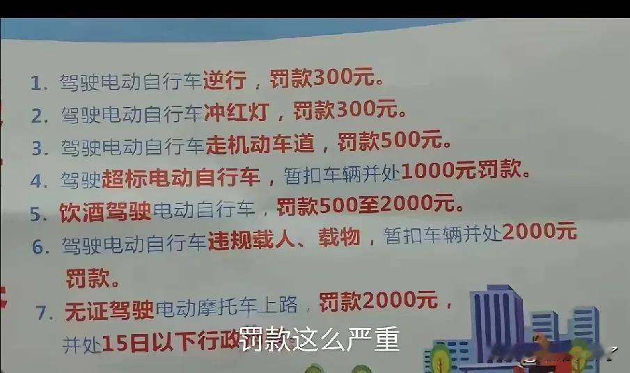 深圳对电动自行车和电动摩托车管理越来越规范，设置了对应的条款及处罚方案，如逆行、