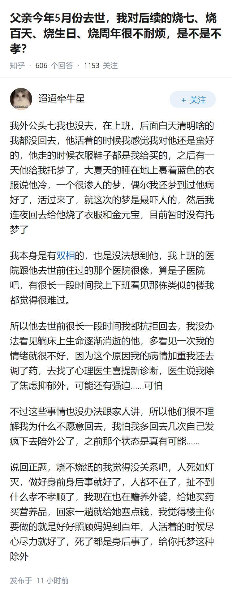 父亲今年5月份去世，我对后续的烧七、烧百天、烧生日、烧周年很不耐烦，是不是不孝？