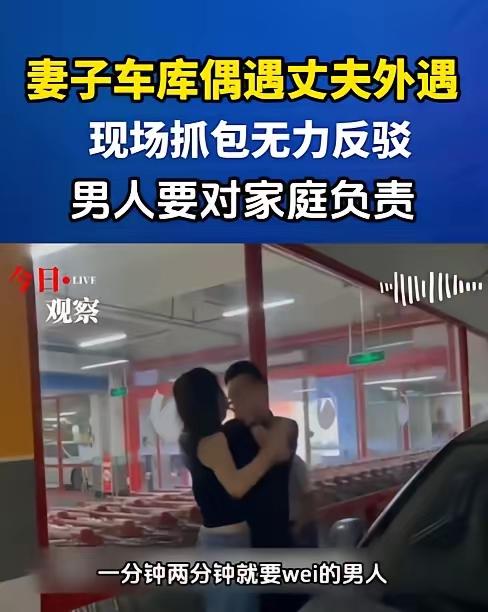"太扎心了！" 江苏无锡，一空姐妻子在商场地下车库偶遇丈夫和一名女子，当场抓包出