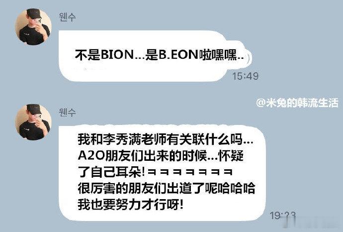 边伯贤回应新公司名和NEON很像 边伯贤否认新公司和李秀满有关联，应该都没什么联