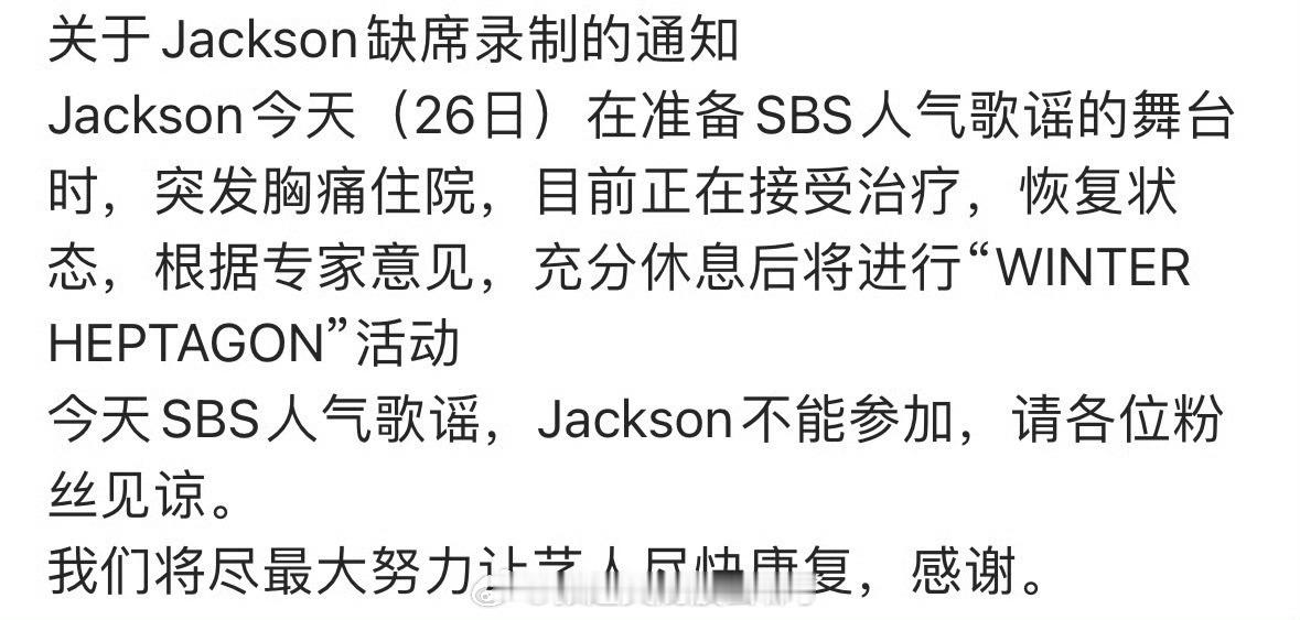 王嘉尔正在住院接受治疗 这是怎么突然胸痛了？好好检查一下身体吧，健康最重要啦  