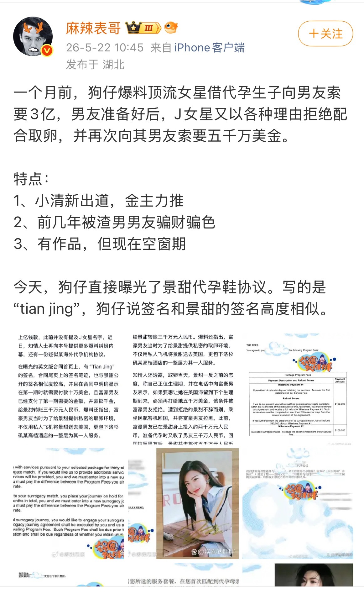 哦的天呐，这真是大瓜，一个景甜，一个周也，景甜的还能澄清，周也的这个视频也太清晰