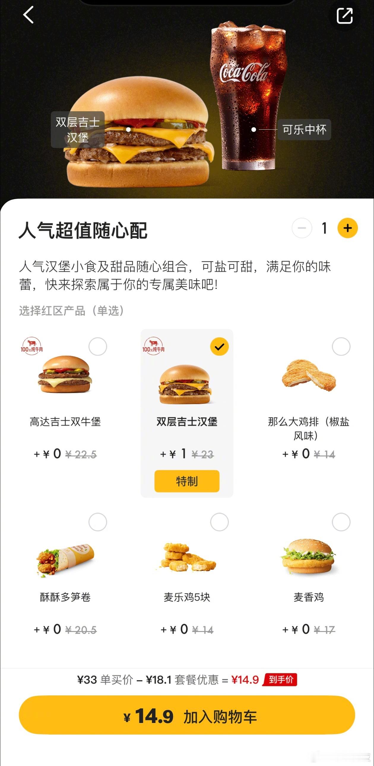 不是...麦当劳涨价了？穷鬼套餐也涨了？双层吉士汉堡，之前13.9，现在要14.