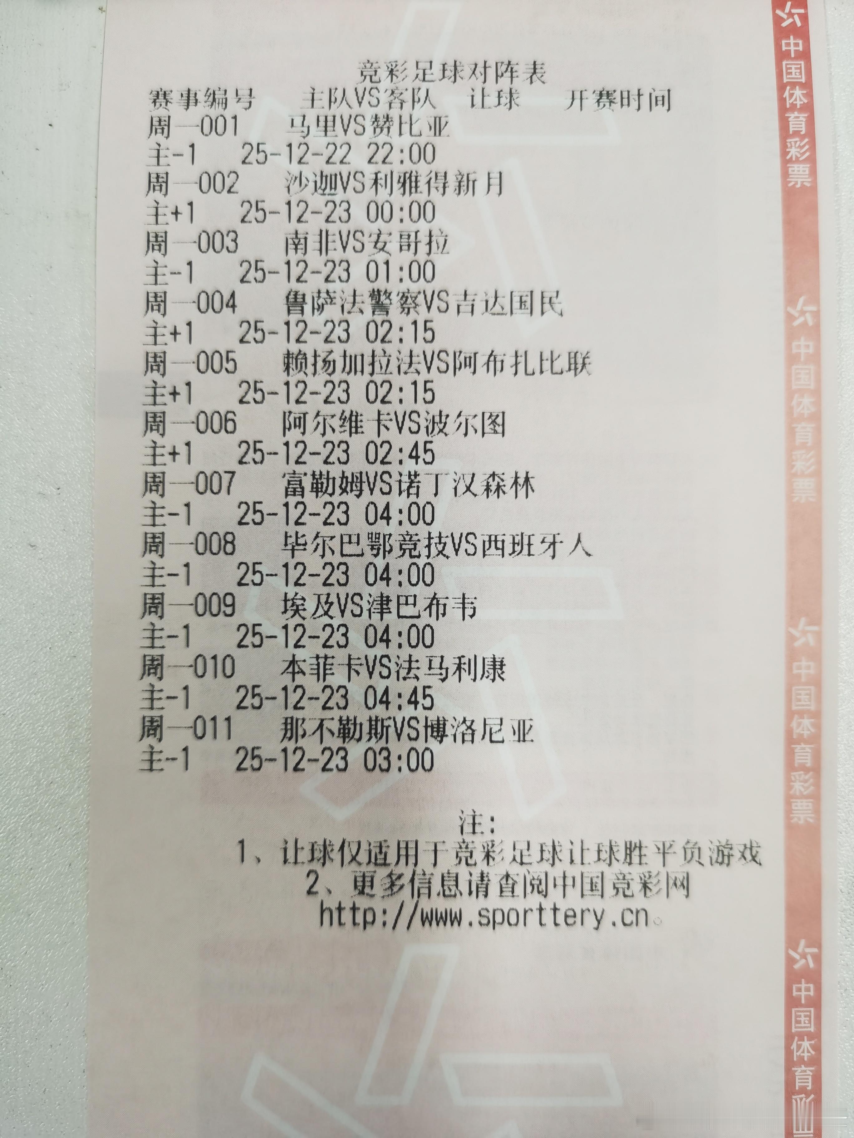 今日竞足赛程表！ 