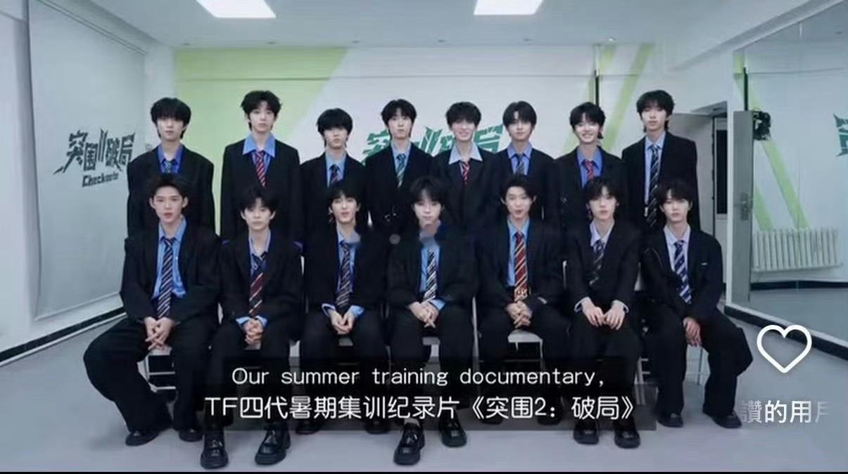 TF家族INS更新四代暑期集训vcr，王橹杰大C，张桂源陈奕恒左右护法，第二排c