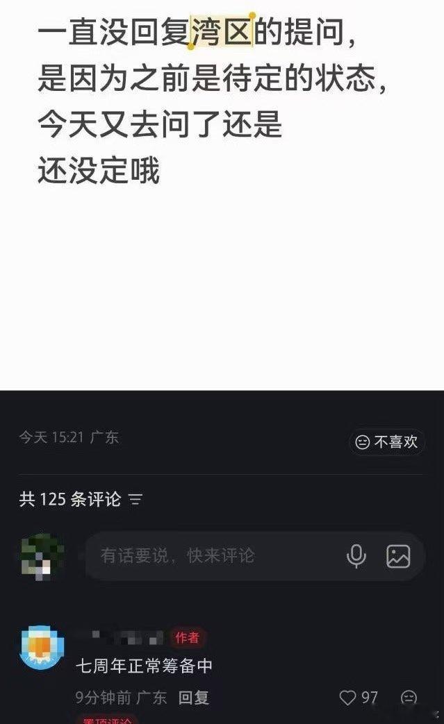 曝时团七周年演唱会正在筹备中曝时代少年团七周年演唱会正常筹备中网传时代少年团演唱