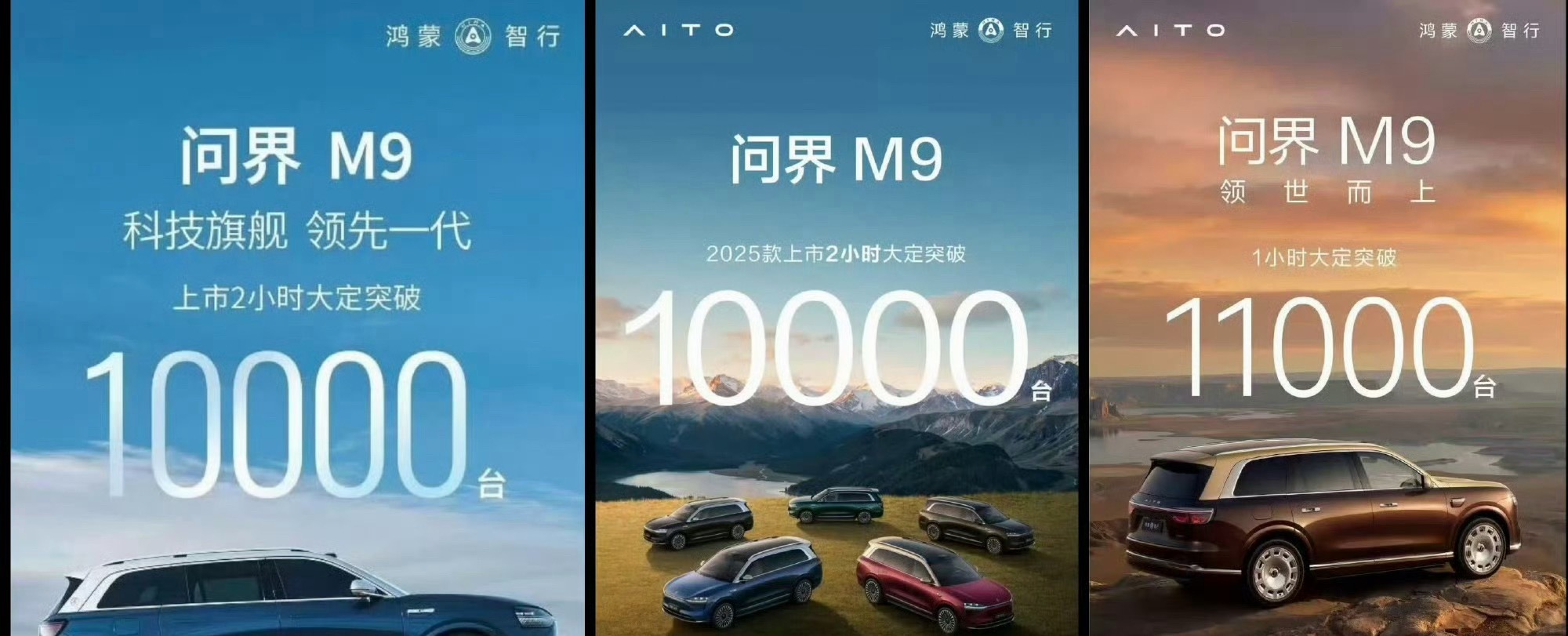 问界M9一小时大定11000台全新问界M9系列，1小时订单突破11000台！对比