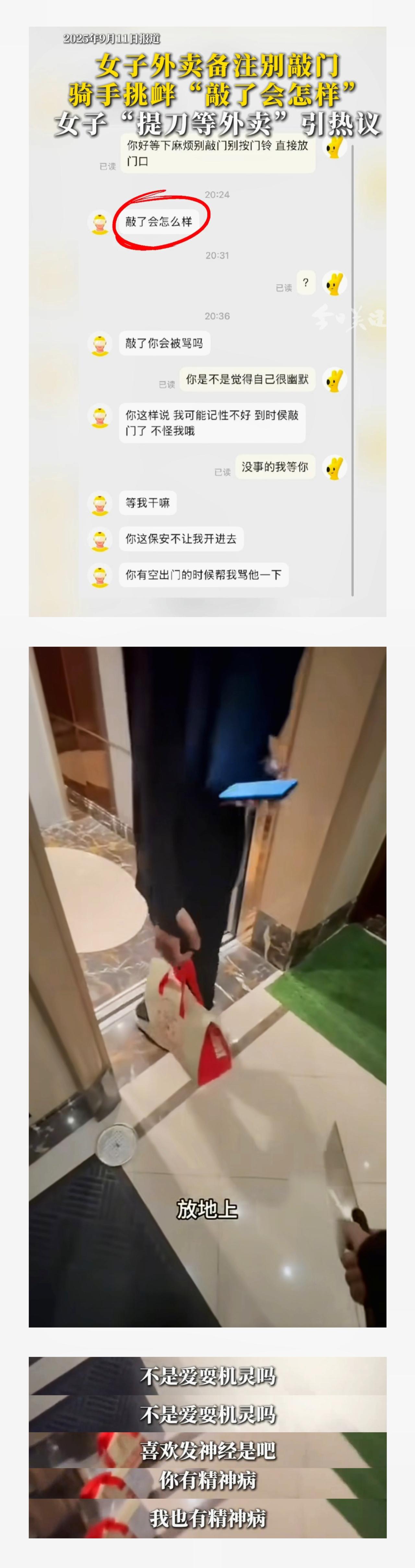 离了个大谱！广东，一名独居女子点外卖时备注“不要敲门”，以为能安静收餐，结果骑手