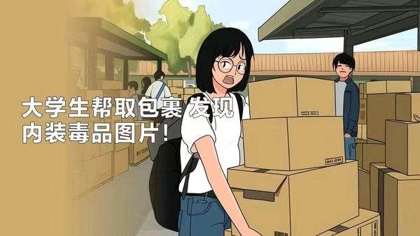 大学生跨省帮人取快递被查获4公斤毒品，终审被判无期！法学专家：若明知异常不可侥幸
