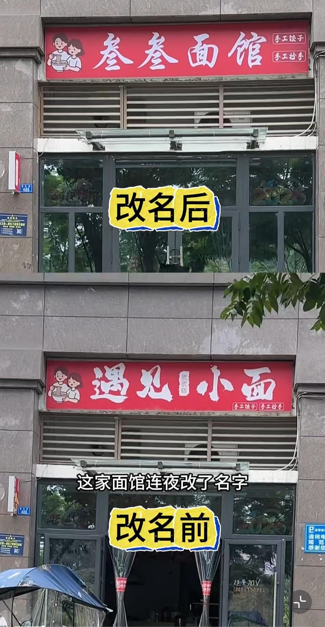 改名后可以安安静静的做生意了吧！