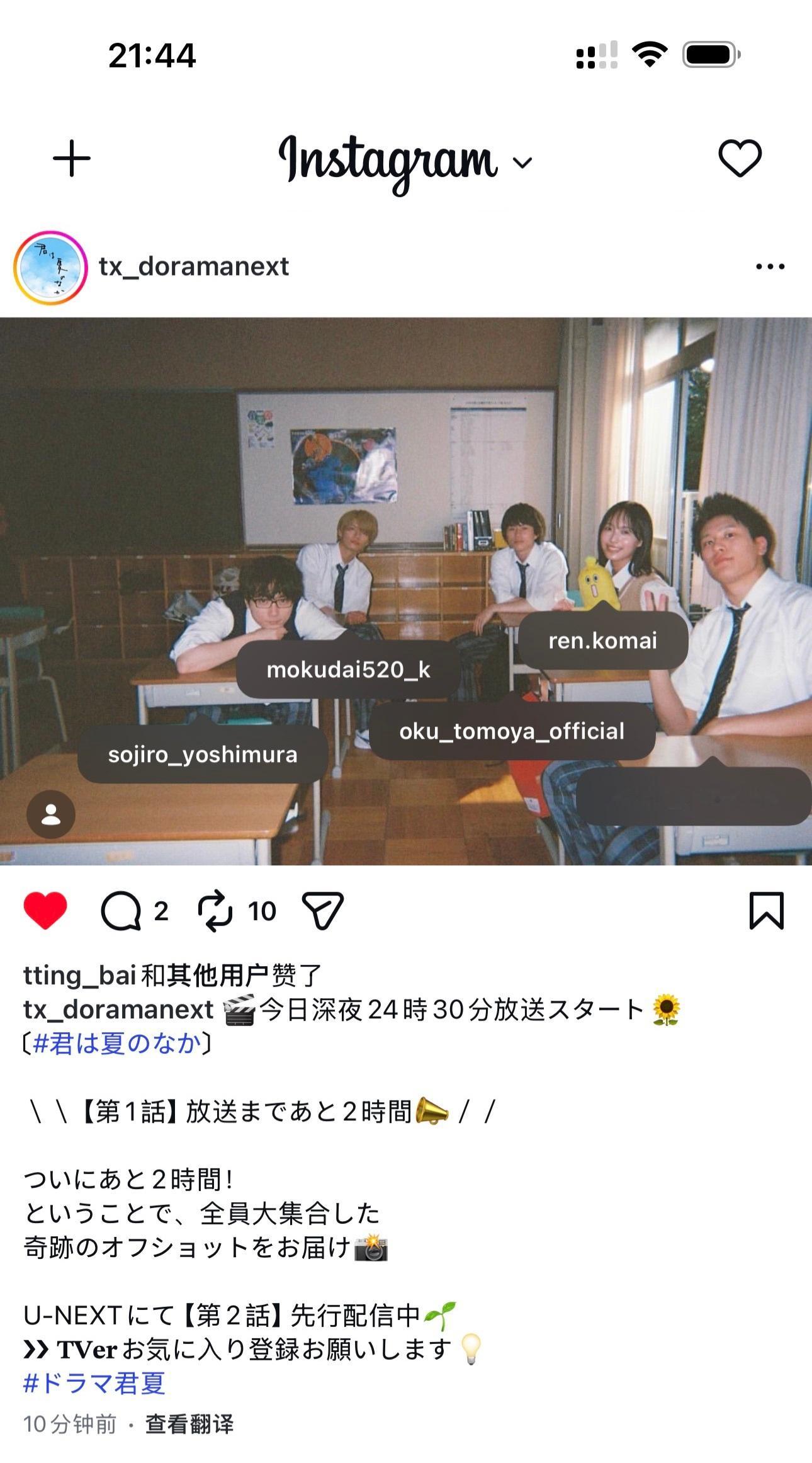日剧你在夏日之中  ｜君夏｜🎬🌻地上波放送倒计时2小时⏰全员集合offsho