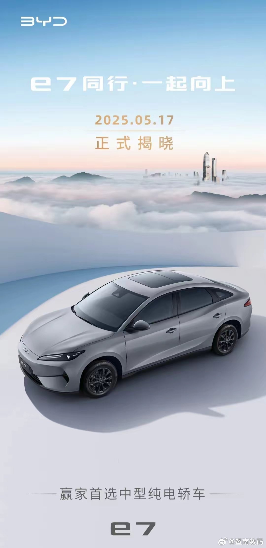 【比亚迪e7将于5月17日上市，定位中型纯电轿车】比亚迪汽车宣布，比亚迪 e7 