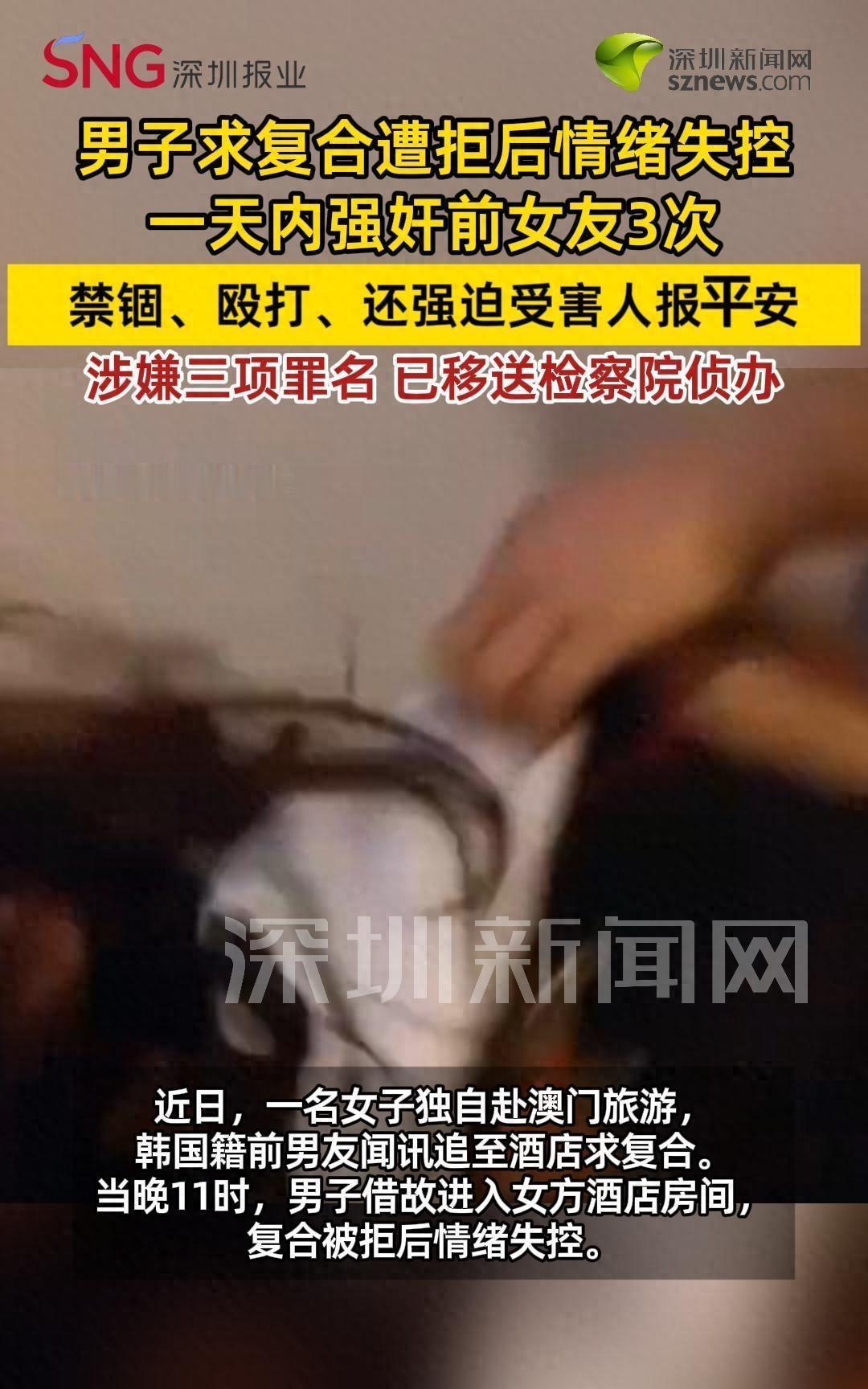 男子求复合遭拒后失控，一天强奸前女友3次，禁锢、殴打、强迫受害人报平安，现已被拘