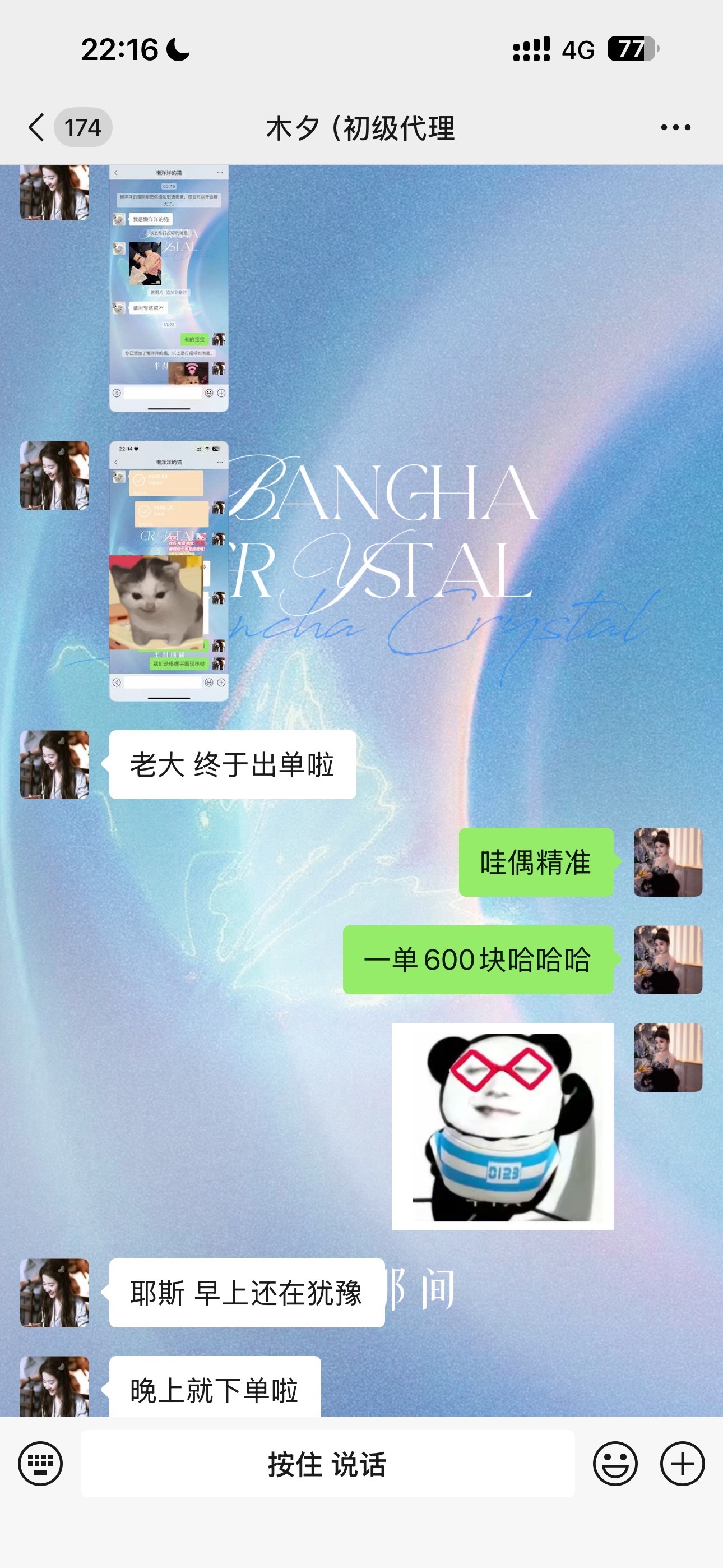 人是早上加的 600块是晚上转的[打call]私域流量水晶手链微商创业微商引流互